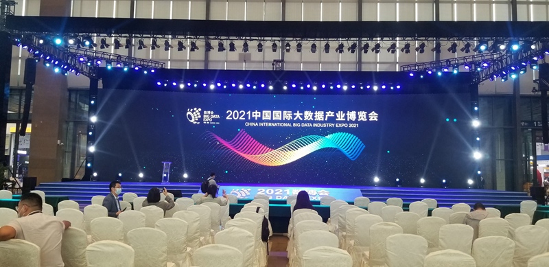 2021中国国际大数据产业博览会